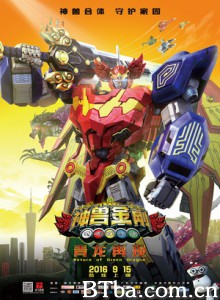 神兽金刚之青龙再现 神兽金刚大电影 (2016) 1080P BT磁力 迅雷网盘下载