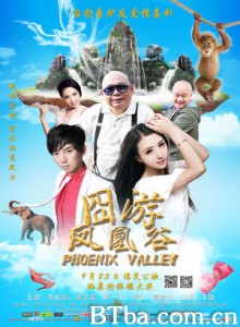 凤凰谷 囧游凤凰谷 (2016)  BT磁力 迅雷网盘下载