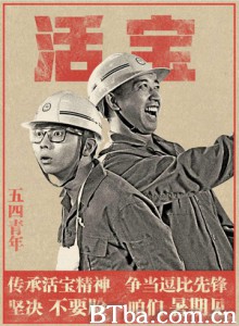 活宝 (2016)  BT磁力 迅雷网盘下载