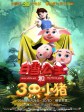 白雪公主和三只小猪/Snow White and the Three Pigs