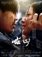 喊·山/喊山/Mountain Cry