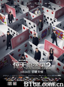 惊天魔盗团2/非常盗2(港)/出神入化2(台)