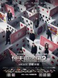 惊天魔盗团2/非常盗2(港)/出神入化2(台)