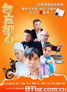 勿忘初心 Remember Who You Are (2016) 1080P BT磁力 迅雷网盘下载