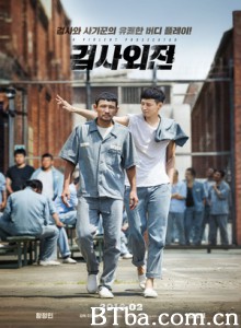 检察官外传 流氓检察官(港) 王牌计中计(台) (2016) 1080P/720P BT磁力 迅雷网盘下载