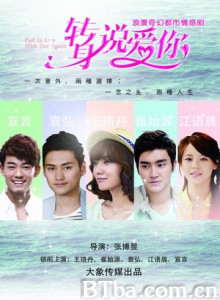 转身说爱你 如果回到从前 Fall In Love With You Again (2015)  BT磁力 迅雷网盘下载