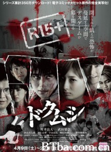 毒虫 ドクムシ Poisonous Insect (2016) 720P BT磁力 迅雷网盘下载