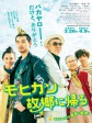 莫西干回到故乡/庞克头返乡记(台)/莫西干归乡