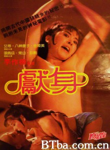 献身/獻身/Killing in the Nude