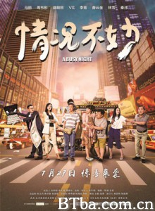情况不妙 A Busy Night (2016) 1080P BT磁力 迅雷网盘下载