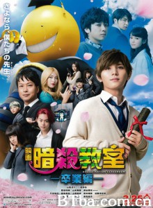 暗杀教室：毕业篇 暗杀教室：真人版·续篇 暗杀教室：卒业篇 (2016) 1080P/720P BT磁力 迅雷网盘下载