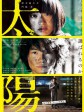 太阳/太陽/The Sun