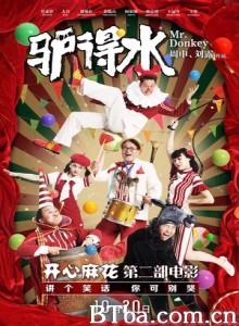 驴得水 Mr. Donkey (2016) 1080P/4K BT磁力 迅雷网盘下载