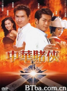 中华赌侠 赌侠阿酷 Conman In Tokyo (2000) DVDRip BT磁力 迅雷网盘下载