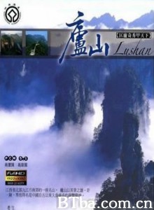 庐山 Lu Shan (2010) 720P BT磁力 迅雷网盘下载