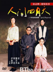 人间四月天 April Rhapsody (2000) DVDRip BT磁力 迅雷网盘下载