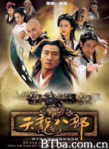 天龙八部 (2003) DVDRip BT磁力 迅雷网盘下载