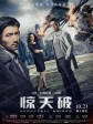 惊天破/Heartfall Arises
