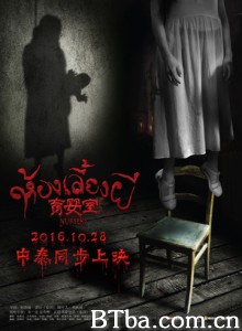 育婴室 The Nursery (2016) 1080P/720P BT磁力 迅雷网盘下载