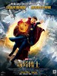 奇异博士/斯特兰奇博士/Doctor Strange