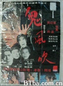 鬼风吹/夜半怪談/The Wind of Ghost
