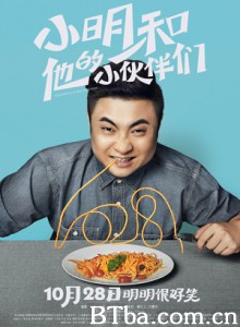 小明和他的小伙伴们 Xiaoming and His Friends (2016) 1080P BT磁力 迅雷网盘下载