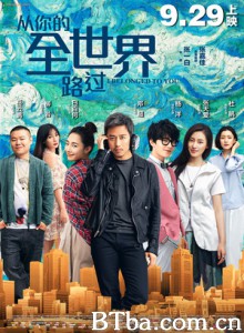 从你的全世界路过 I Belonged to You (2016) 1080P BT磁力 迅雷网盘下载