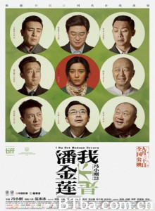 我不是潘金莲 我叫李雪莲 I Am Not Madame Bovary (2016) 1080P/4K BT磁力 迅雷网盘下载