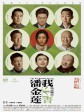 我不是潘金莲/我叫李雪莲/I Am Not Madame Bovary