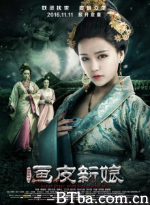 聊斋新编之画皮新娘 The Bride With Painted Skin (2016) 1080P BT磁力 迅雷网盘下载