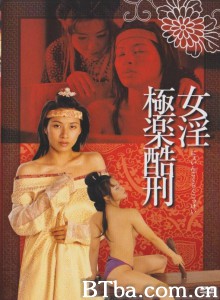 极乐酷刑/Tortured Sex Goddess of Ming Dynasty