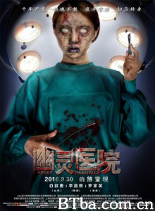 幽灵医院 Ghost Hospital (2016) 1080P BT磁力 迅雷网盘下载