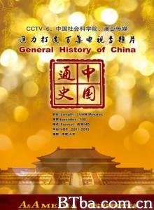 中国通史 General History of China (2013) 1080P BT磁力 迅雷网盘下载