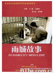 雨城故事 love in the rainy city (2013) 1080P BT磁力 迅雷网盘下载
