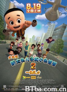 新大头儿子和小头爸爸2之一日成才 (2016) 1080P BT磁力 迅雷网盘下载