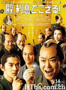 殿下，给点利息 殿下万万税(台) 殿下，这是利息！ (2016) 1080P/720P BT磁力 迅雷网盘下载