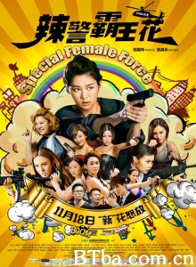 辣警霸王花 Special Female Force (2016) 1080P/720P BT磁力 迅雷网盘下载