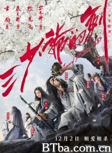 三少爷的剑 Sword Master (2016) 1080P/4K BT磁力 迅雷网盘下载