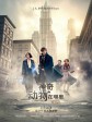 神奇动物在哪里/怪兽与它们的产地(港/台)
