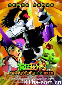 疯狂丑小鸭 (2016) 1080P BT磁力 迅雷网盘下载