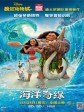 海洋奇缘/莫阿娜/Moana