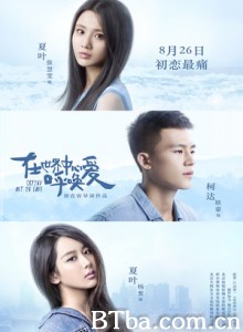 在世界中心呼唤爱 Crying Out In Love (2016) 1080P BT磁力 迅雷网盘下载