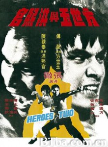 方世玉与洪熙官 Heroes Two (1974) 720P BT磁力 迅雷网盘下载