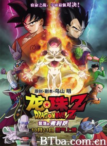 龙珠Z：复活的弗利萨 七龙珠Z：复活的F (2016) 1080P BT磁力 迅雷网盘下载