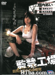 监禁工场/巨乳女工たちの暴発