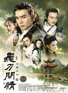 飞刀问情 Flying sword (2002) DVDRip BT磁力 迅雷网盘下载