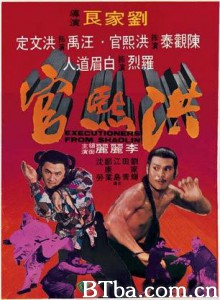 洪熙官 Hong Xi Guan (1977) 1080P BT磁力 迅雷网盘下载