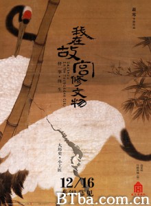 我在故宫修文物 Masters in Forbidden City (2016) 1080P BT磁力 迅雷网盘下载