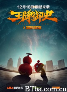 王牌御史猎妖教室 Guardians of night (2016) 1080P BT磁力 迅雷网盘下载