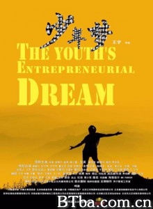 少年梦 The Youth's Entrepreneurial Dream (2016) 1080P BT磁力 迅雷网盘下载